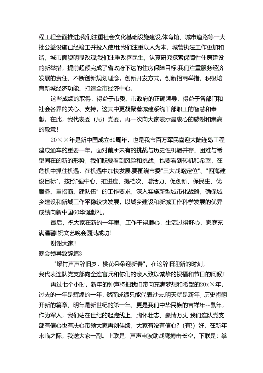 晚会领导致辞（精选20篇）.docx_第3页