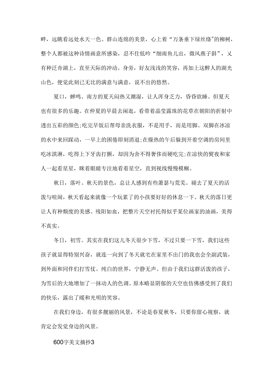 600字美文摘抄5篇.docx_第3页