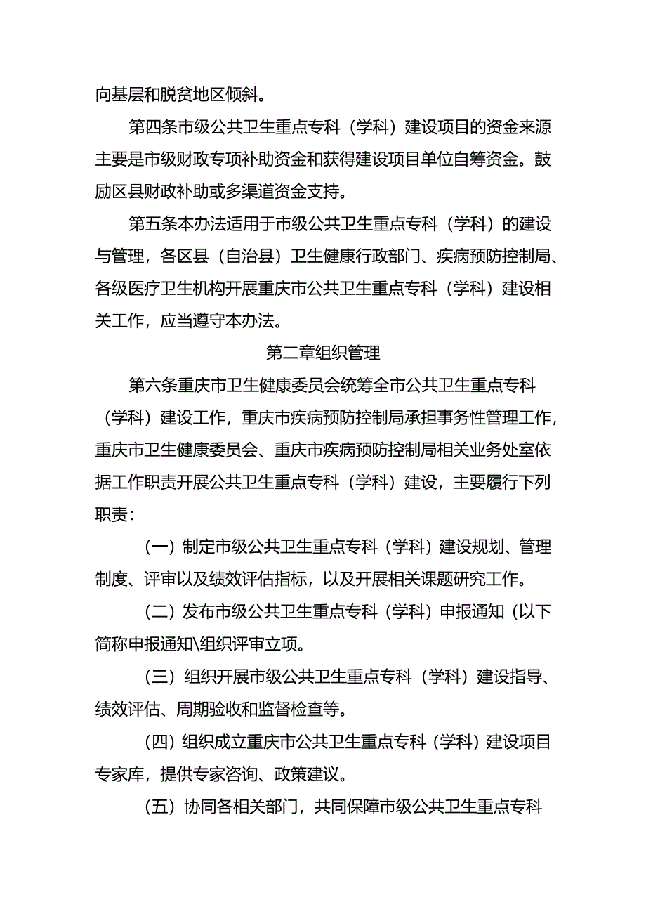 重庆市公共卫生重点专科（学科）建设项目管理办法（征.docx_第2页