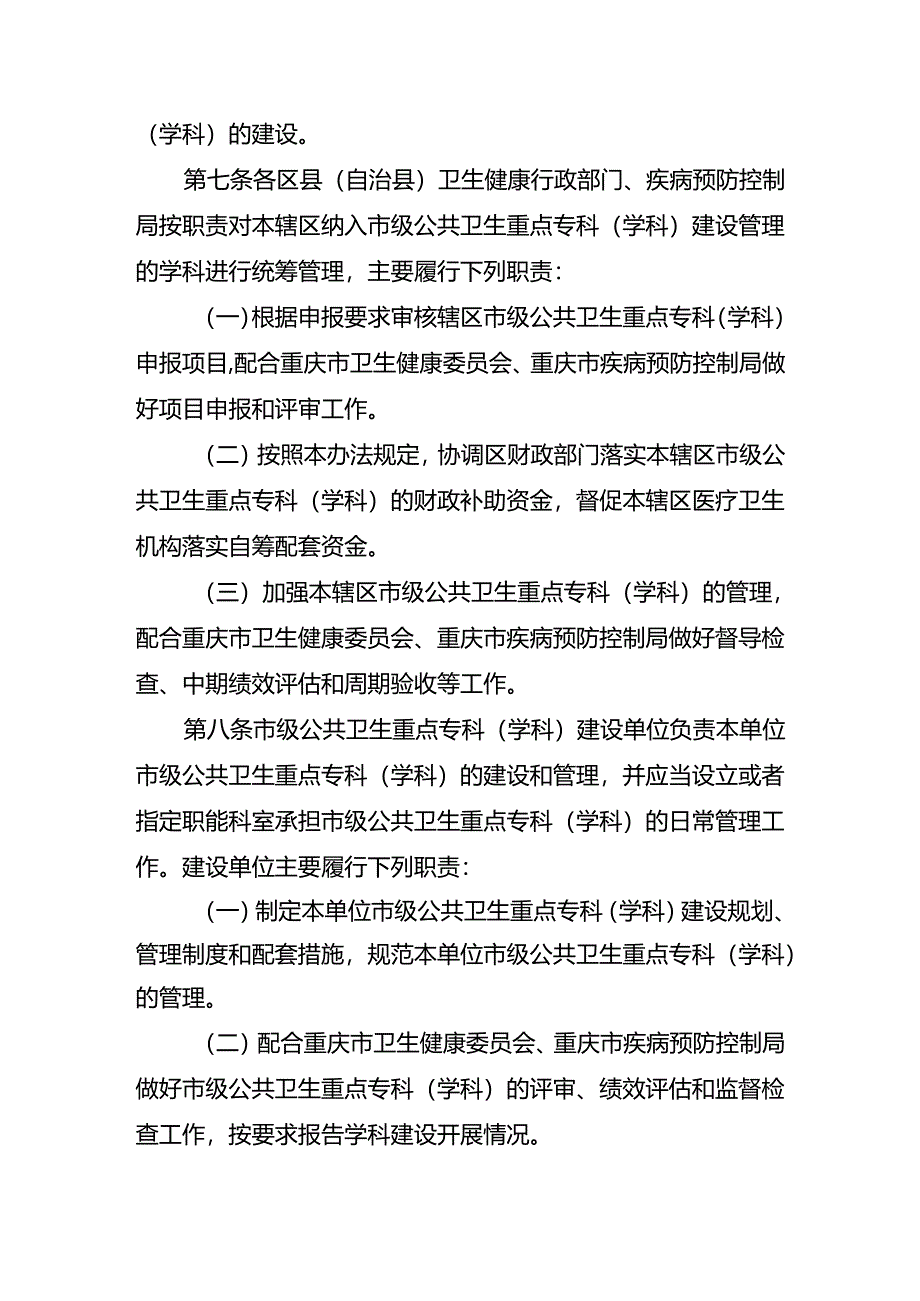 重庆市公共卫生重点专科（学科）建设项目管理办法（征.docx_第3页