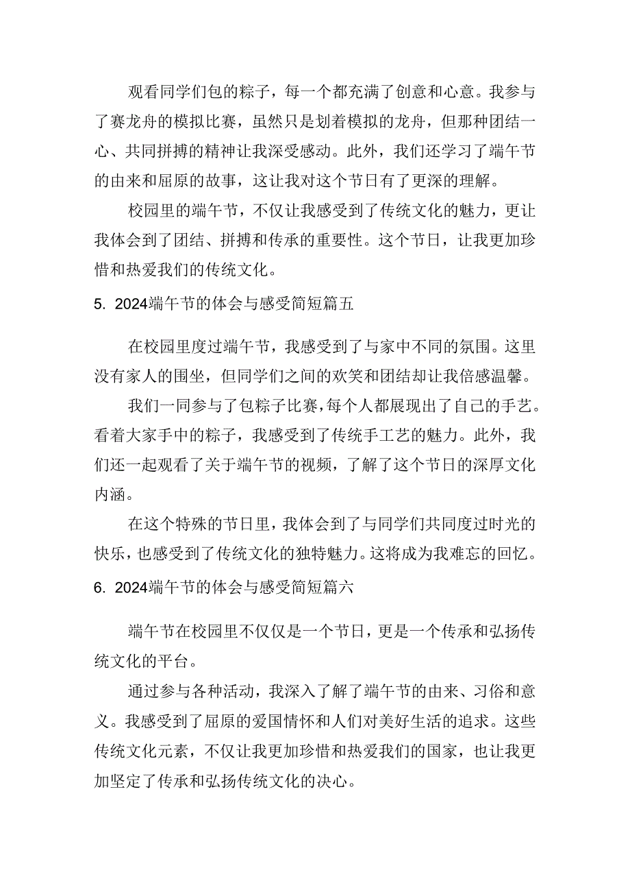 2024端午节的体会与感受简短（精选10篇）.docx_第3页