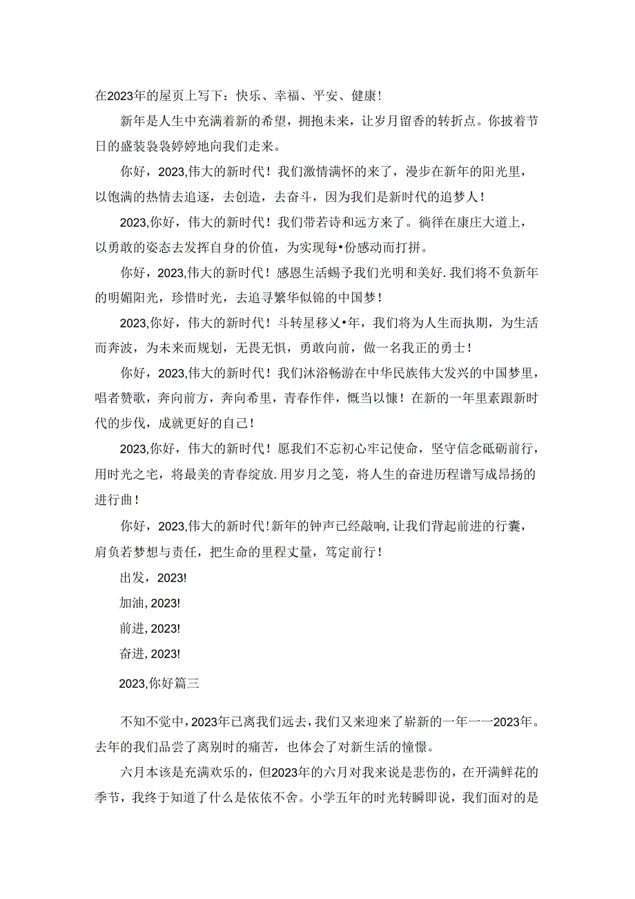 你好2023作文600字（优秀4篇）.docx_第2页