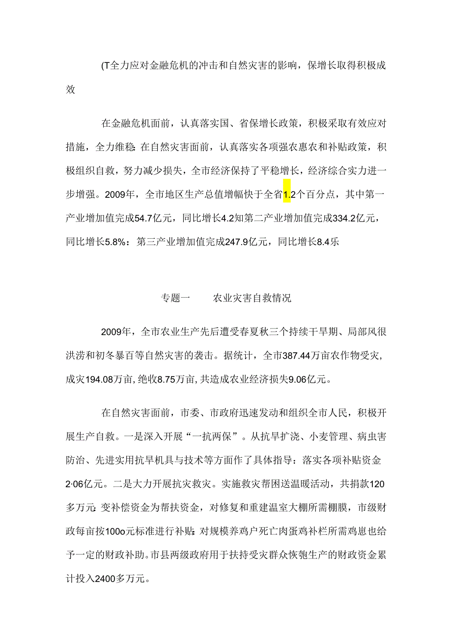 晋中市2009年国民经济和社会发展计划执行情况与2010年国民经济和社会发展计划草案.docx_第2页