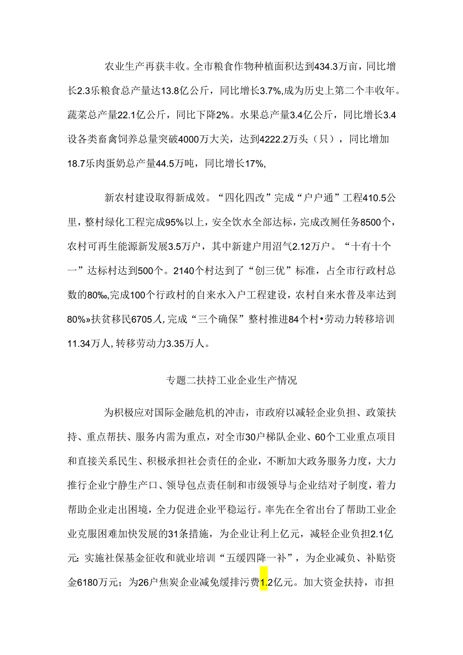 晋中市2009年国民经济和社会发展计划执行情况与2010年国民经济和社会发展计划草案.docx_第3页