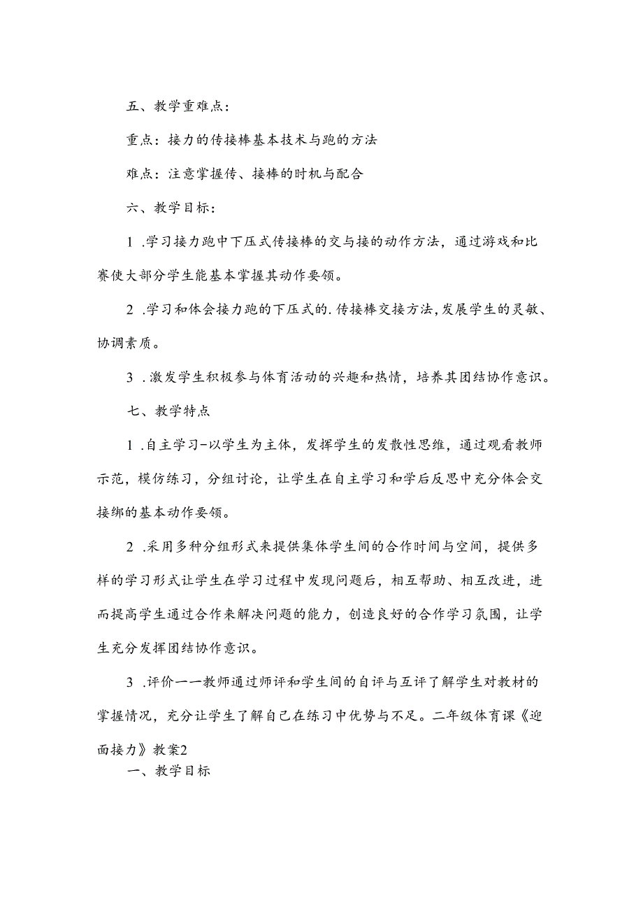 二年级体育课《迎面接力》教案（通用14篇）.docx_第2页