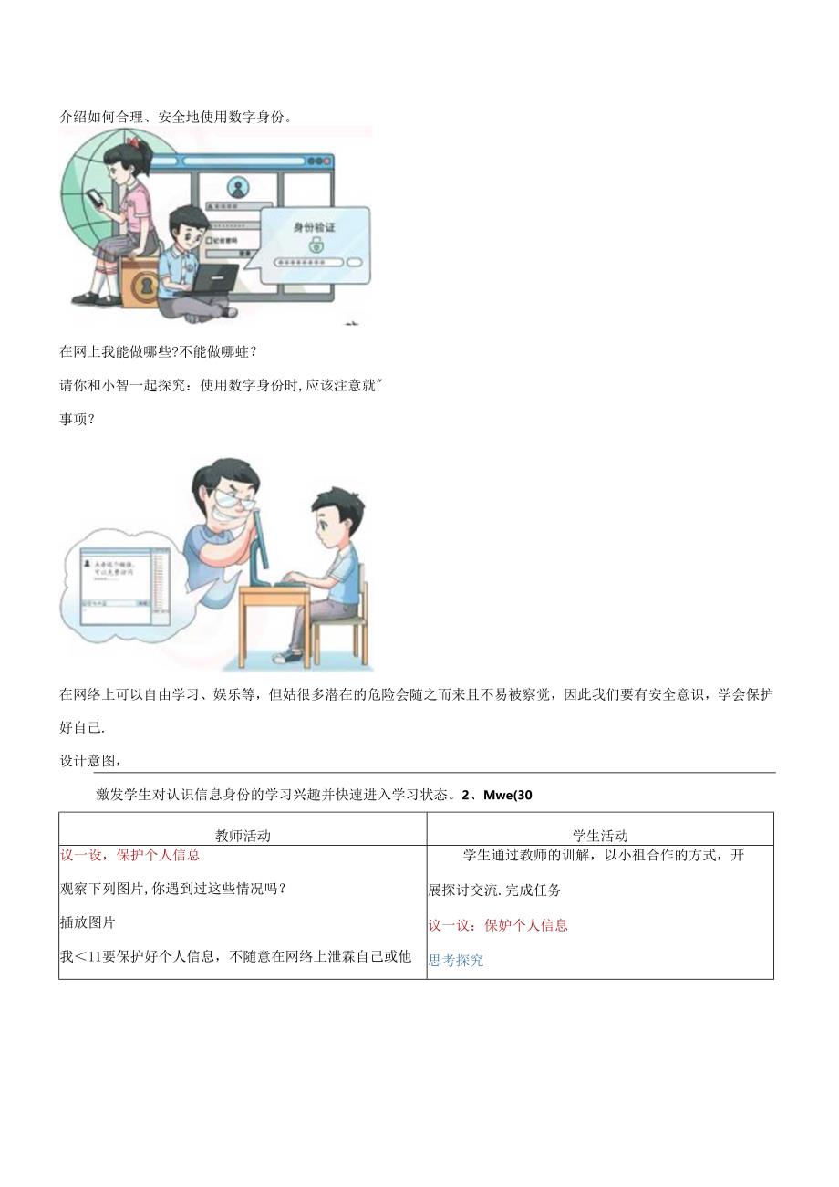 第3课 保护数字身份 教学设计 苏科版信息科技三年级上册.docx_第2页