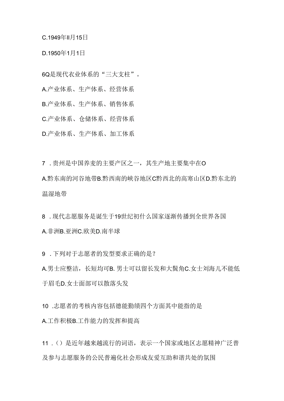 2024年度（精品）西部计划考试复习重点试题及答案.docx_第2页