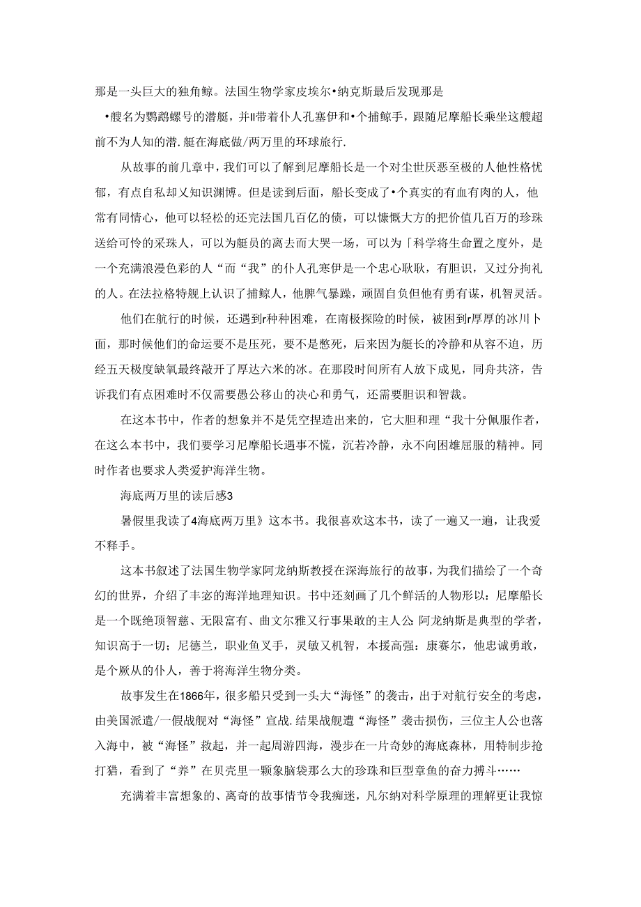 海底两万里的读后感(合集15篇).docx_第2页