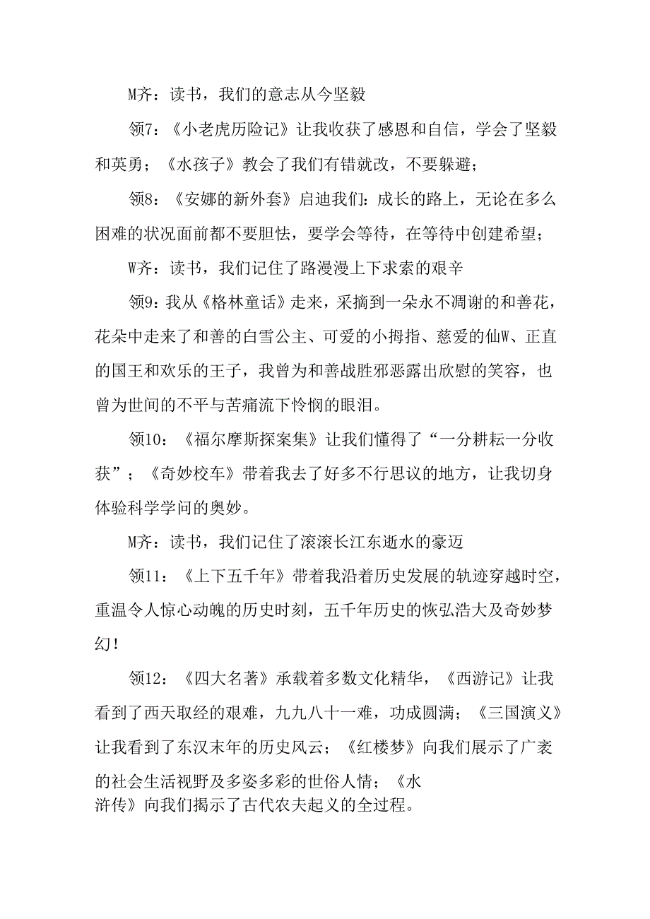 《用读书点亮人生》诗歌.docx_第3页