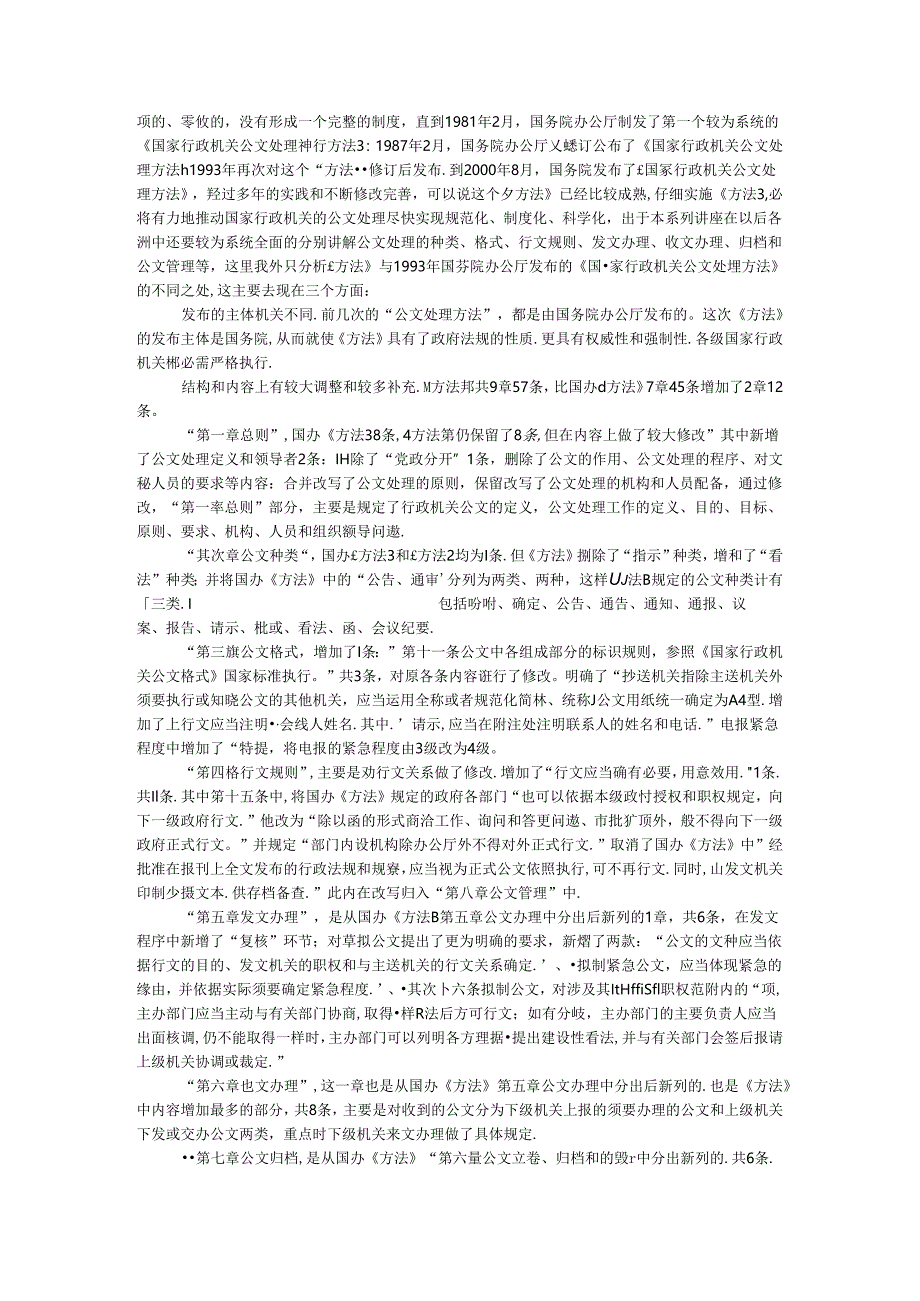 《国家行政机关公文处理办法》讲座（上）.docx_第2页