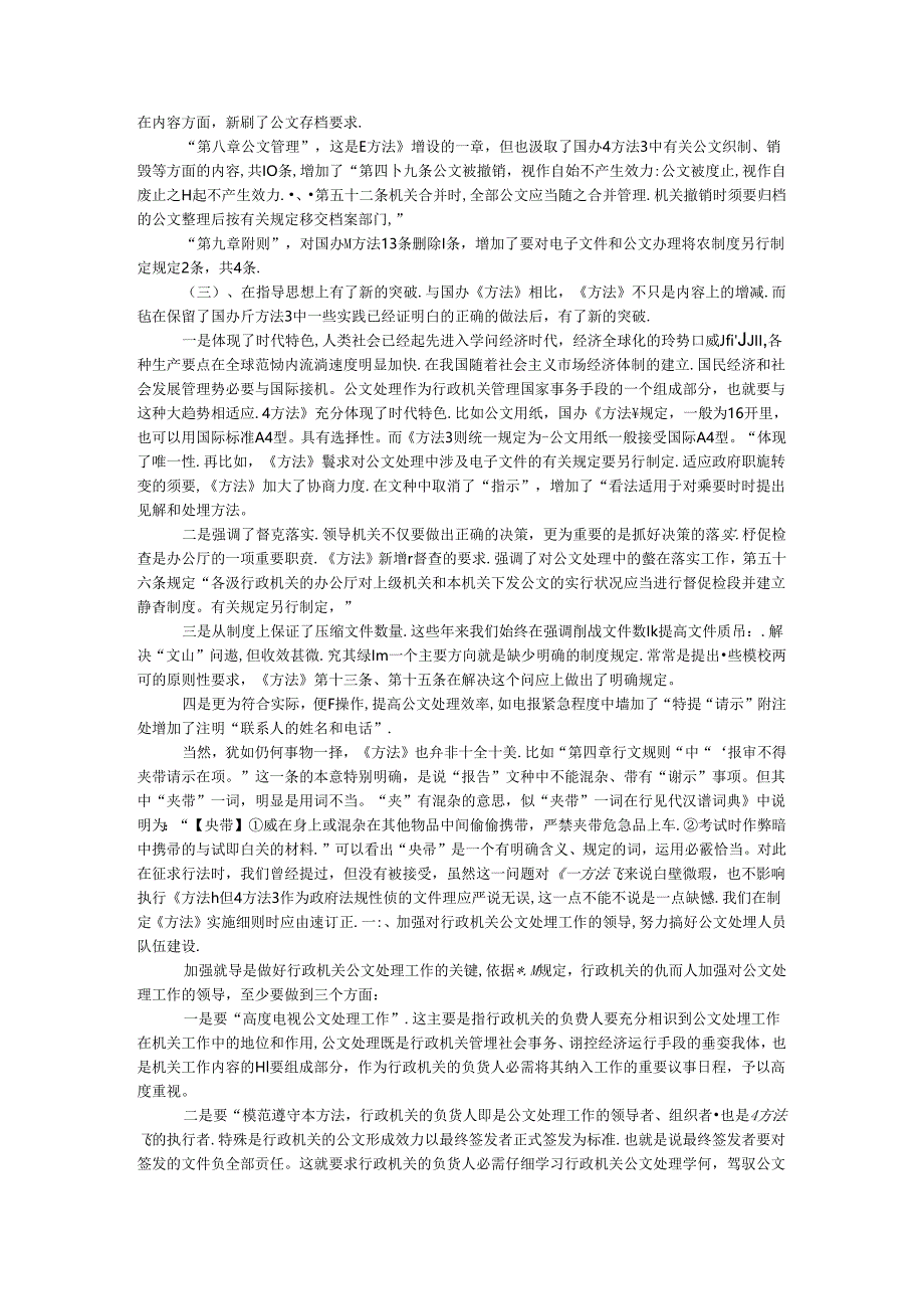 《国家行政机关公文处理办法》讲座（上）.docx_第3页