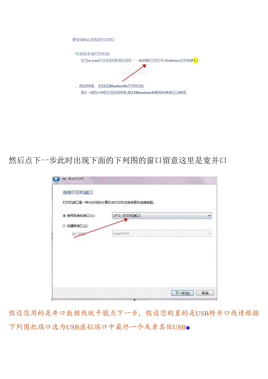 PR2E驱动安装步骤(WIN7系统).docx_第2页