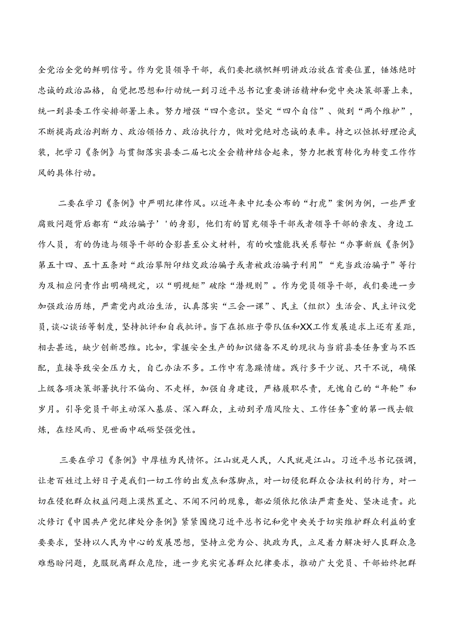 2024年度关于“学纪、知纪、明纪、守纪”研讨发言材料（八篇）.docx_第3页