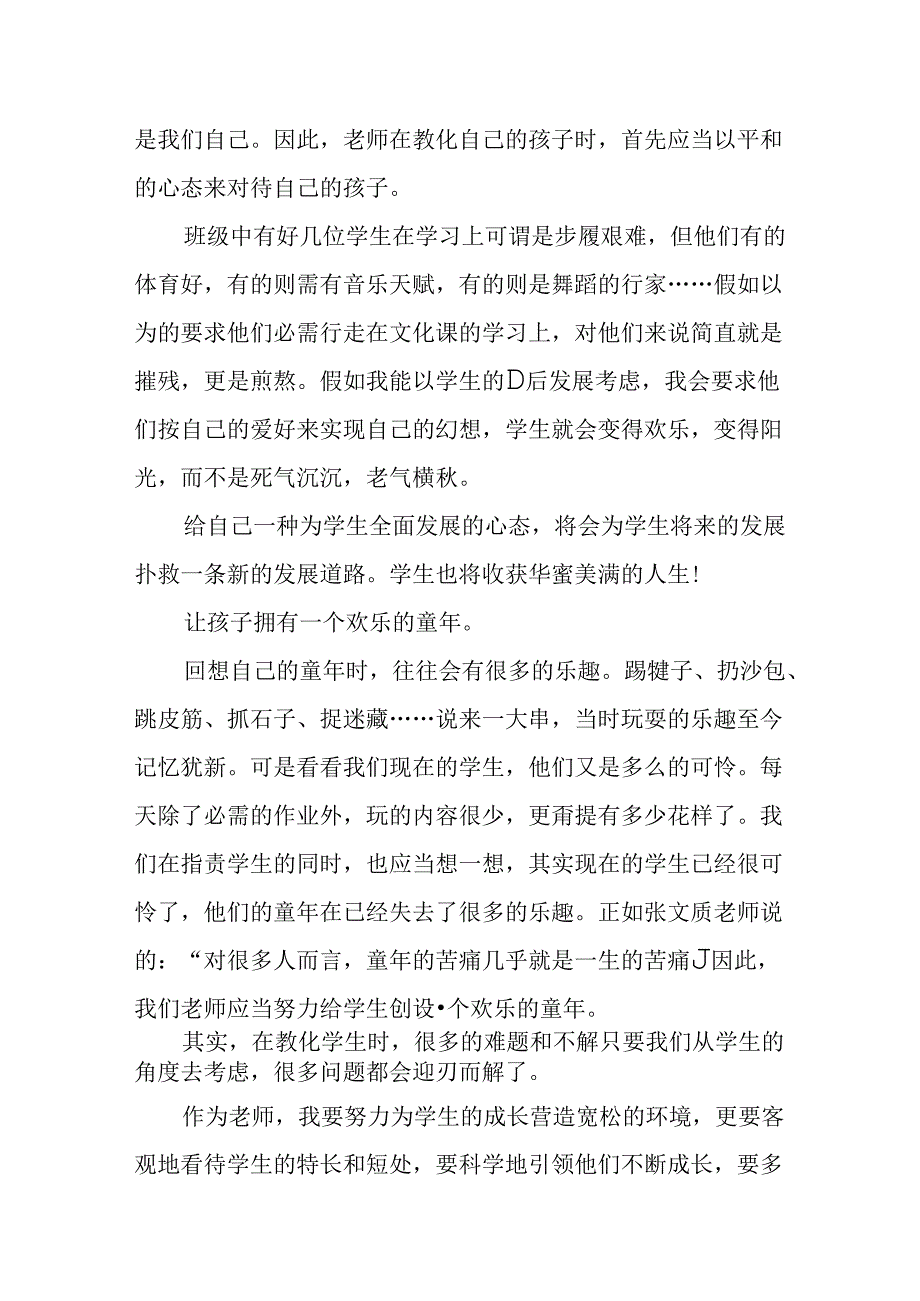 《教师怎样教育自己的孩子》读后感.docx_第2页