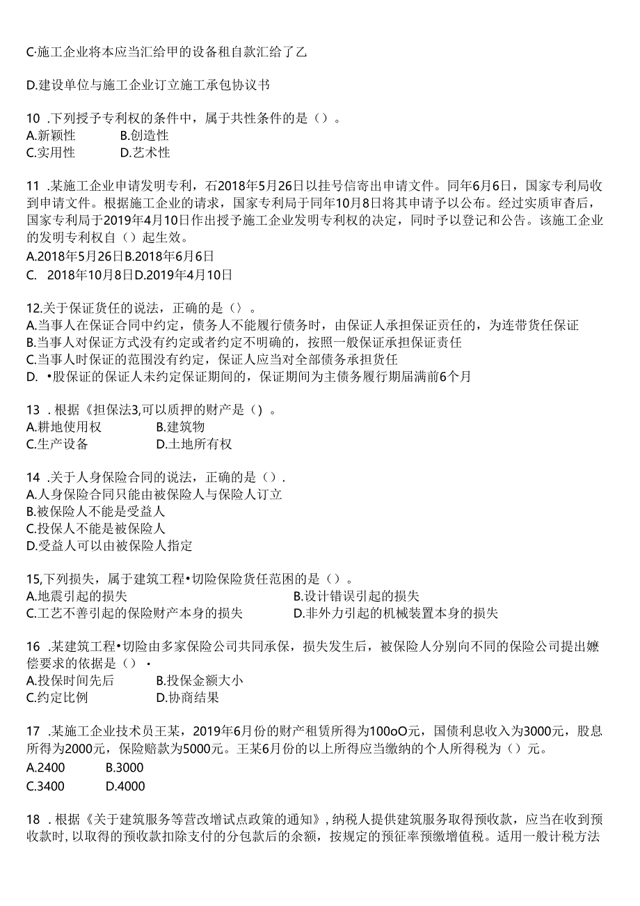 2019年一级建造师《建设工程法规及相关知识》考试真题及答案解析.docx_第2页