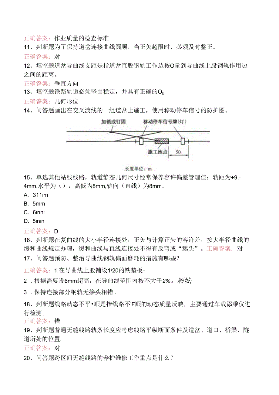 铁路线路工技能考试：高级线路工题库知识点（题库版）.docx_第2页