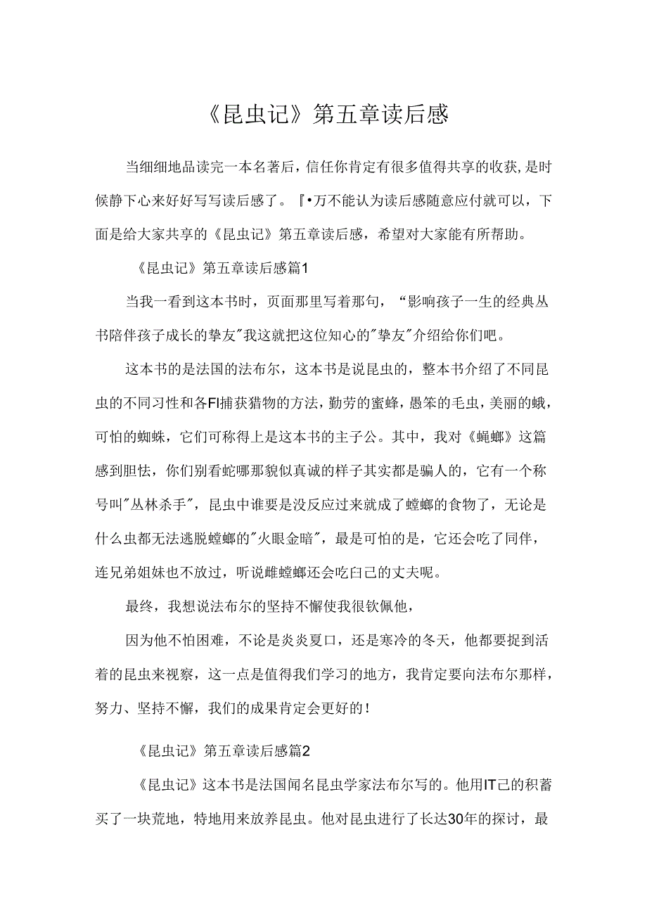 《昆虫记》第五章读后感.docx_第1页