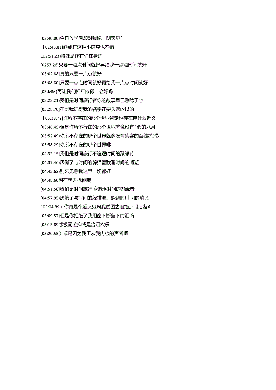 RADWIMPS---なんでもないや-(movie-ver.)歌词.docx_第3页