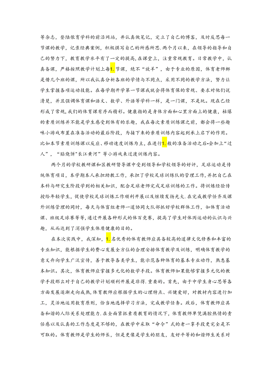 【《四方镇中心小学校体育教师实践报告》3500字】.docx_第3页