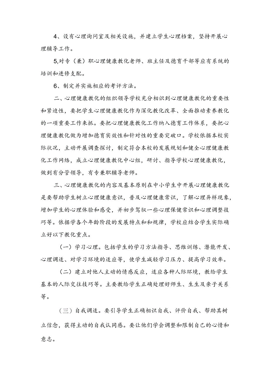 2024年最新健康教育工作计划与2024年最新幼儿园工作计划汇编.docx_第3页