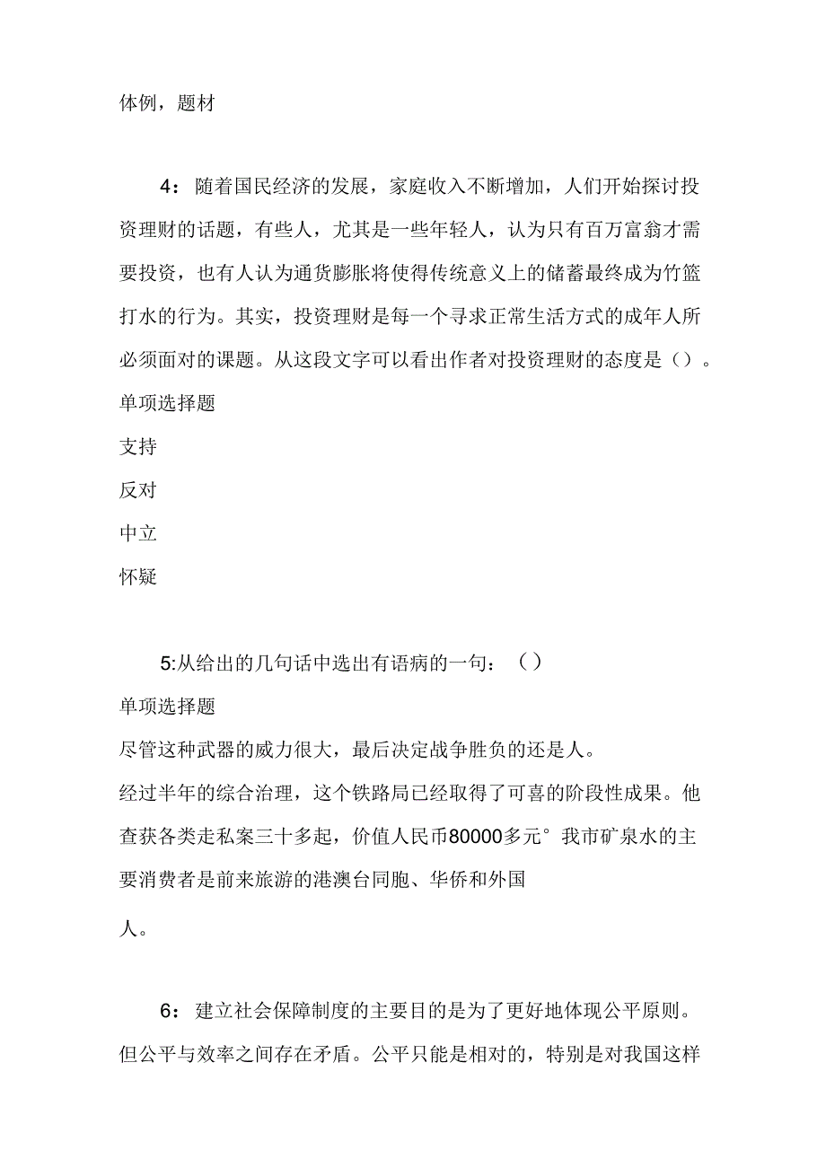 事业单位招聘考试复习资料-上高事业单位招聘2018年考试真题及答案解析【完整版】.docx_第2页