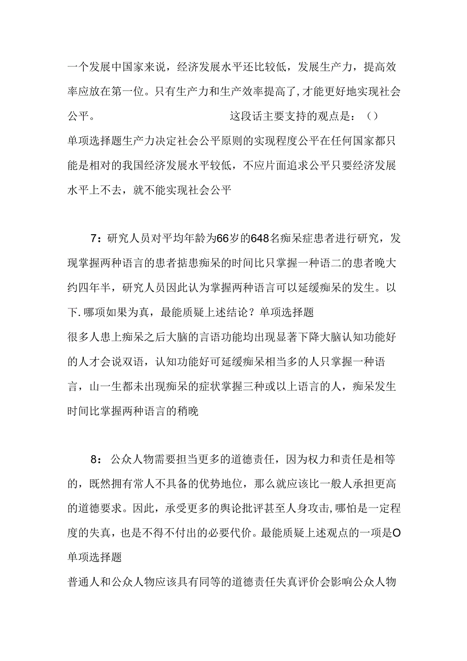 事业单位招聘考试复习资料-上高事业单位招聘2018年考试真题及答案解析【完整版】.docx_第3页