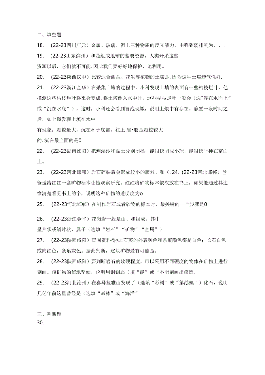 教科版四年级科学下册《第三单元：岩石与土壤》真题汇编.docx_第3页