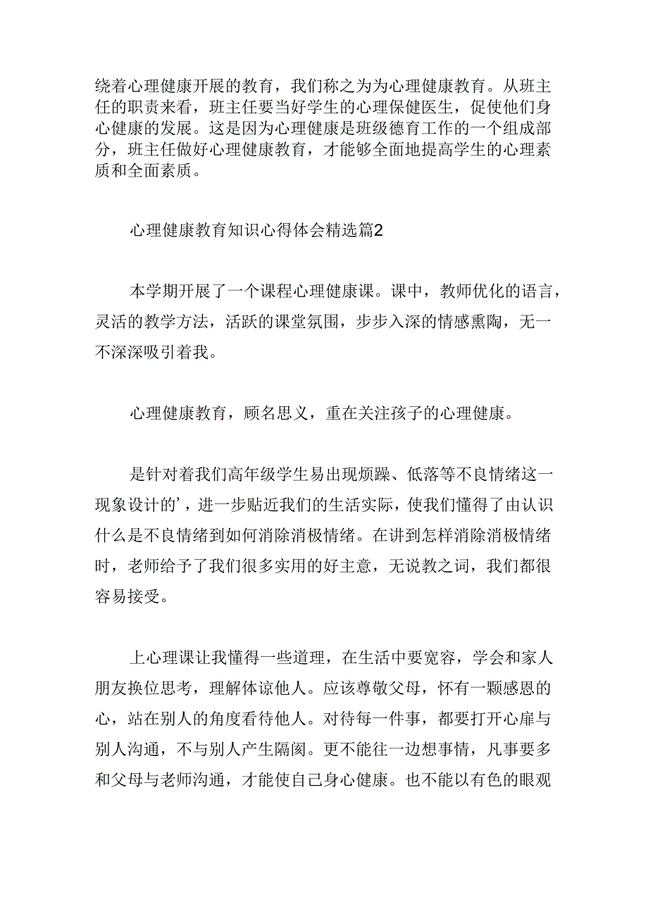 心理健康教育知识心得体会.docx_第2页