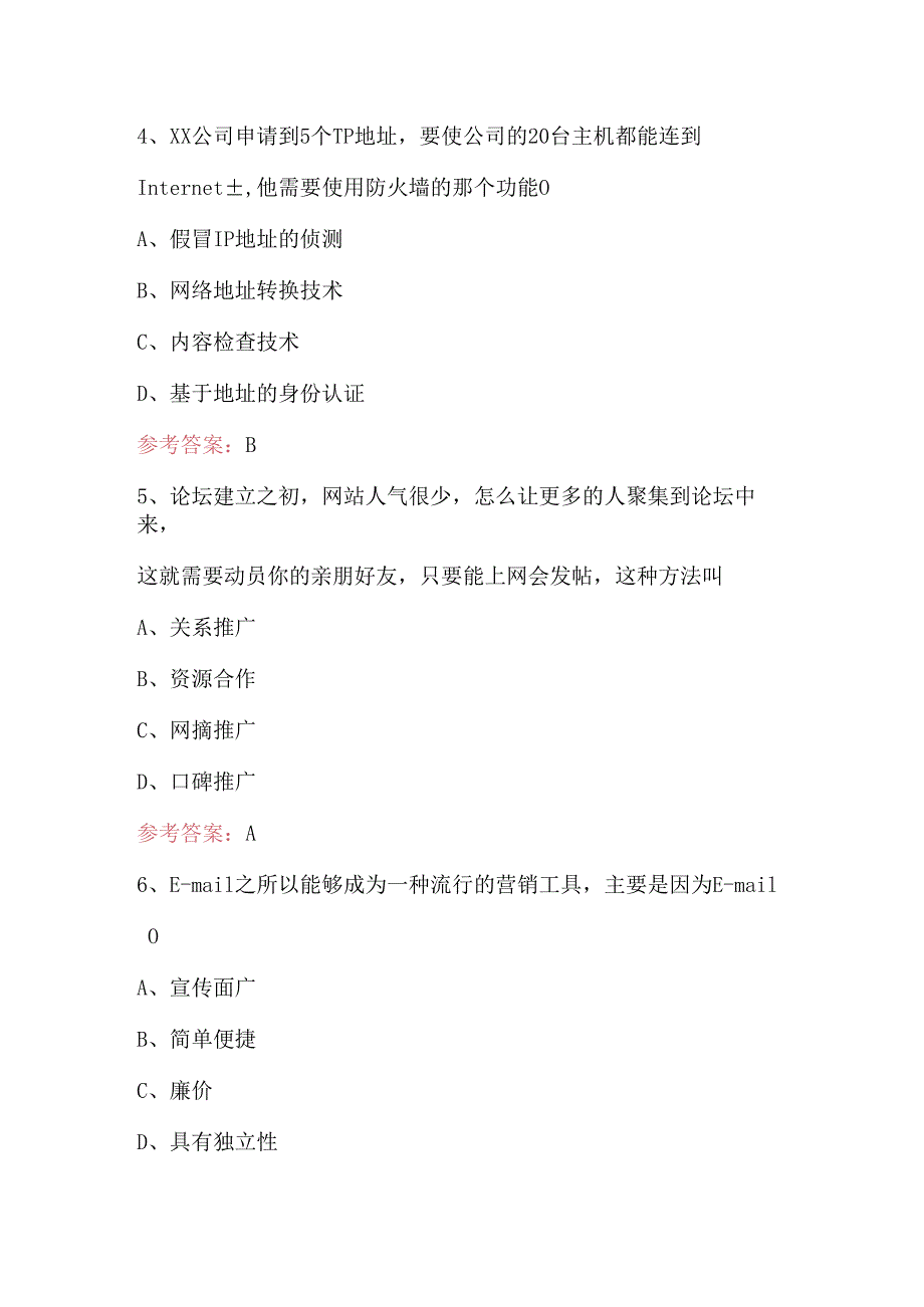 电子商务专业综合技能知识考试题及答案.docx_第2页