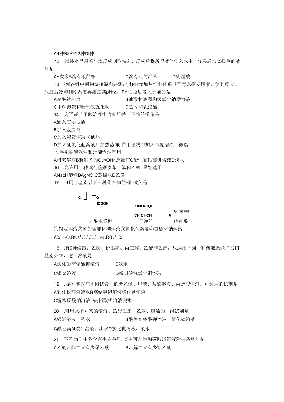 G3有机实验(15页57题).docx_第2页