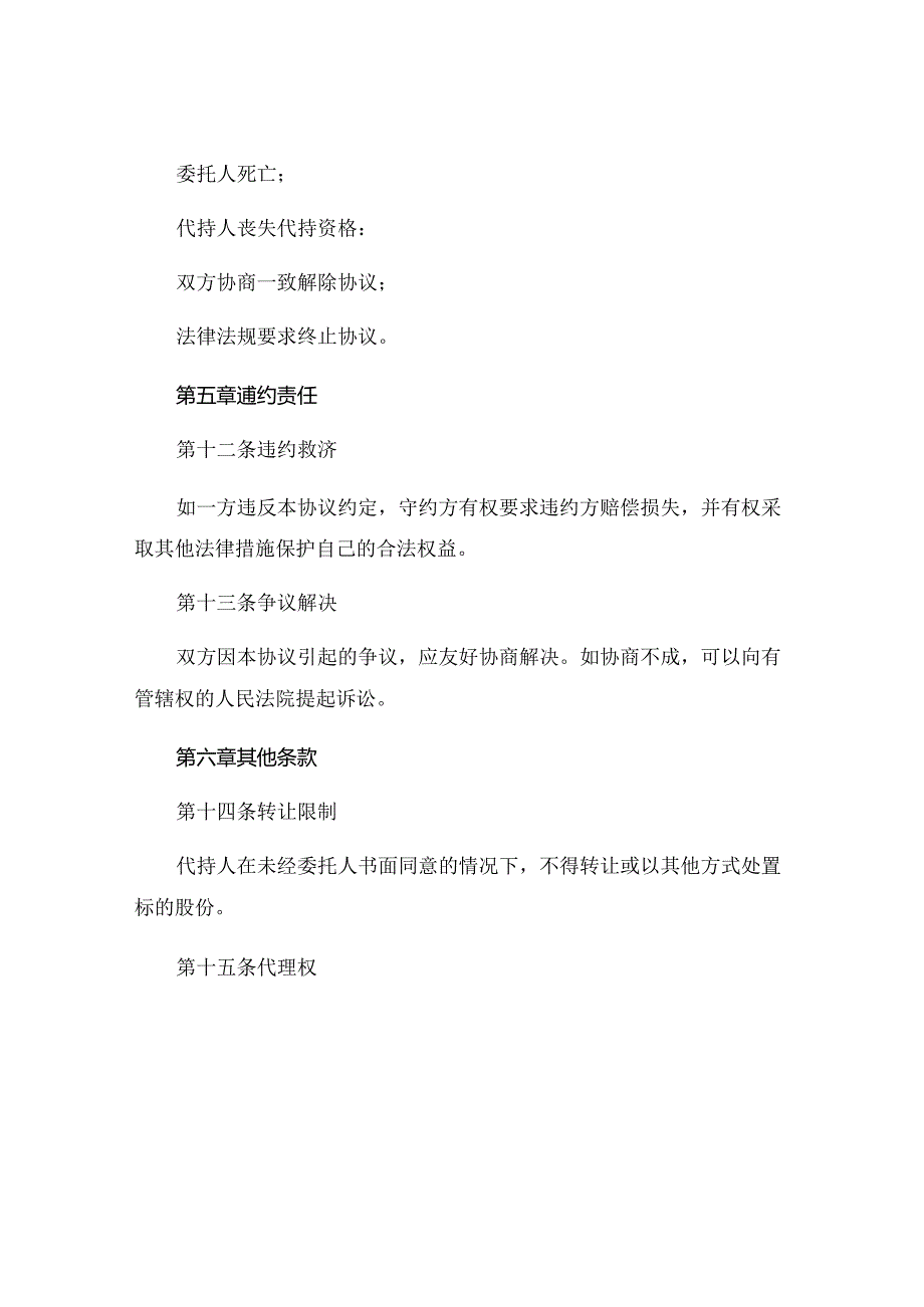 代持股份协议精选 (5).docx_第3页