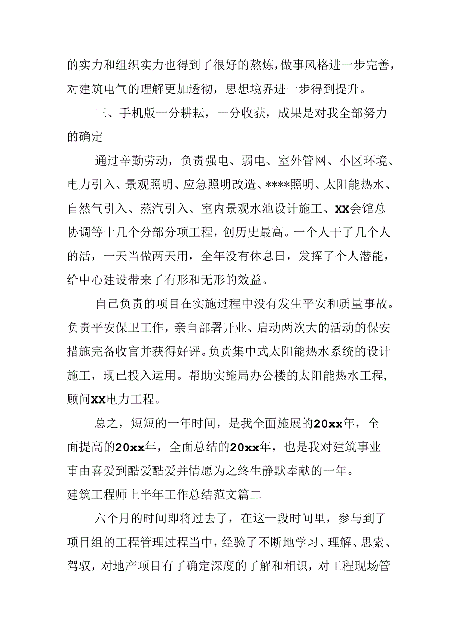 2024年最新建筑工程师上半年工作总结范文.docx_第3页