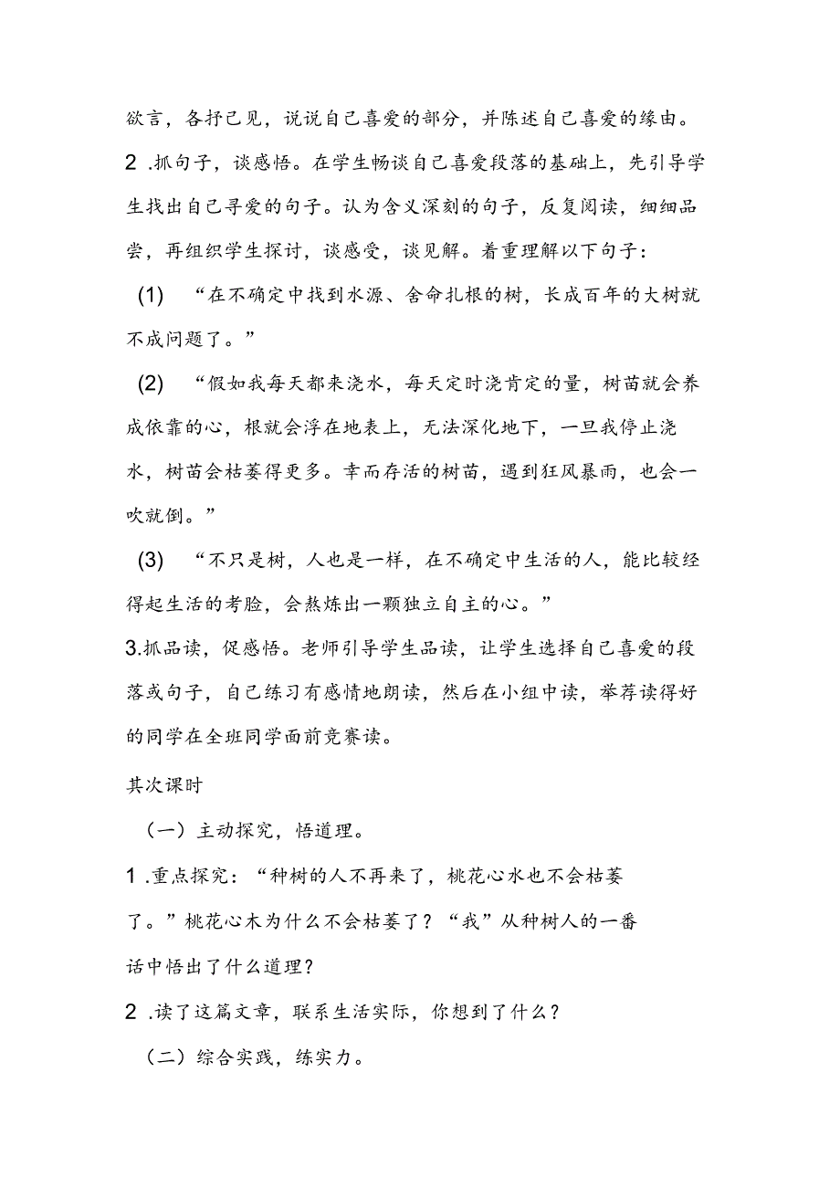 《桃花心木》精品教案.docx_第3页