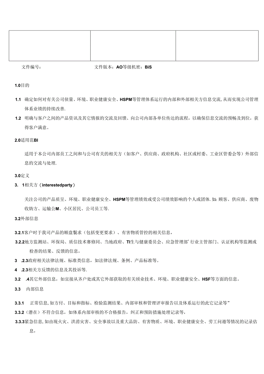 三体系- 信息交流控制程序.docx_第2页