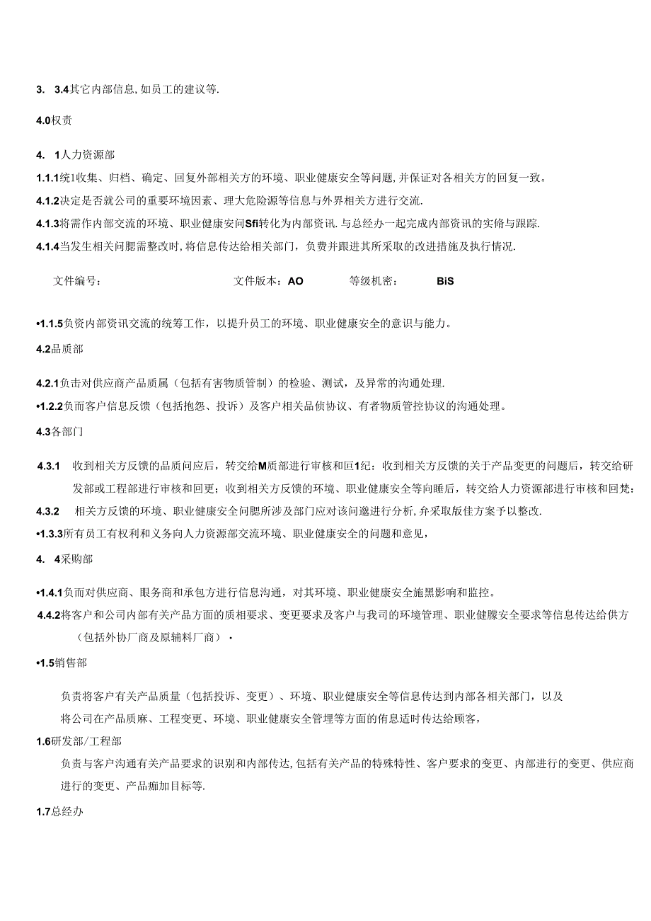 三体系- 信息交流控制程序.docx_第3页