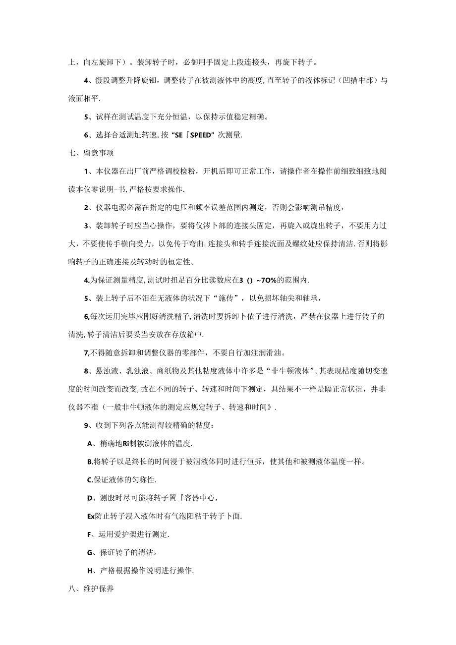 Brookfield-DV-II -数显旋转粘度计操作规程.docx_第2页