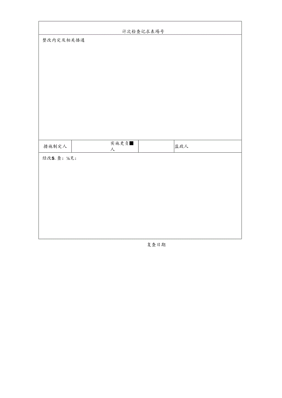 建筑工程各类安全生产检查记录表.docx_第2页