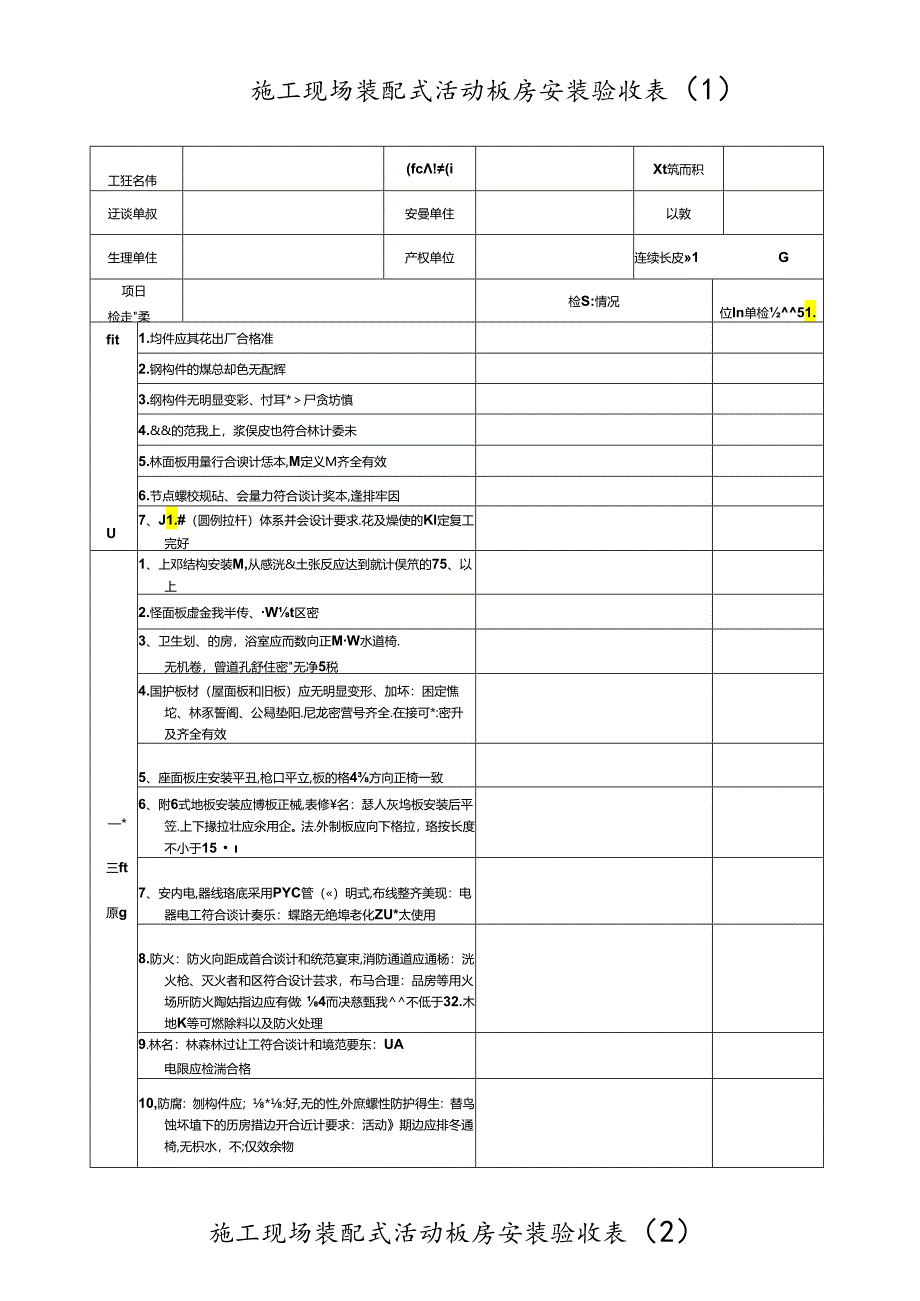 建筑工程各类安全生产检查记录表.docx_第3页