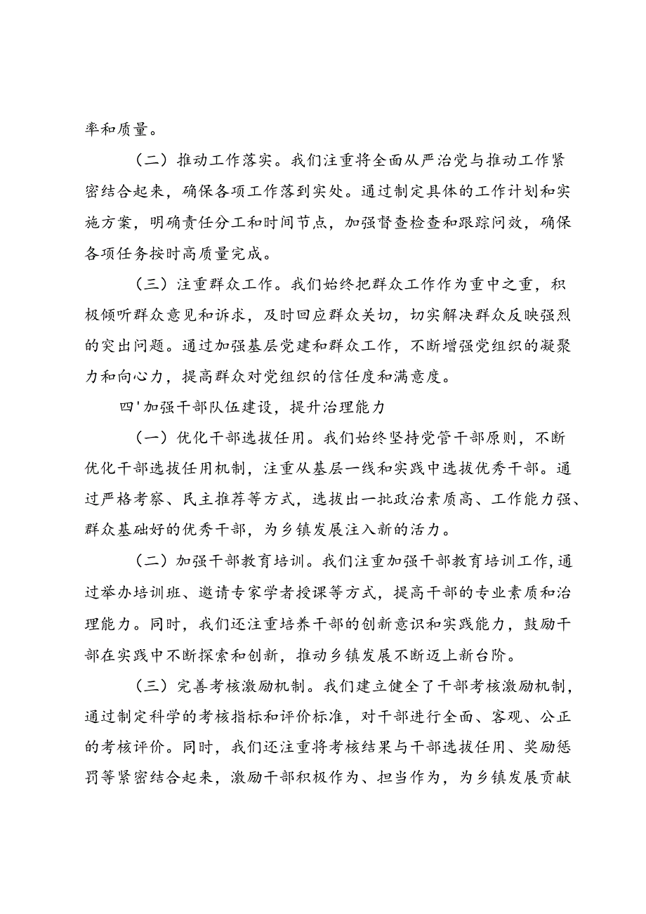 （八篇）2024年上半年推动全面从严治党情况报告材料.docx_第3页