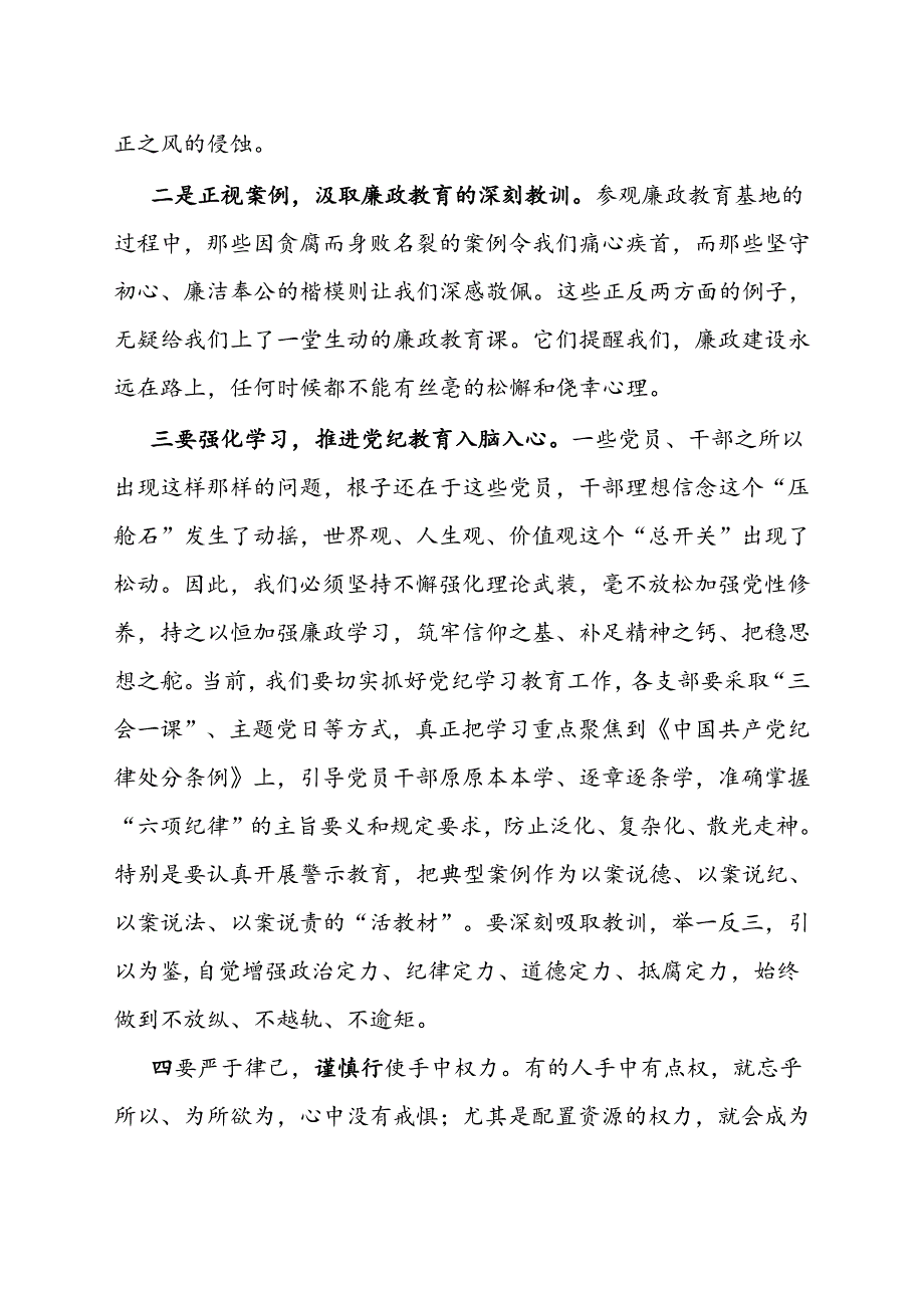 在参观廉政教育基地警示教育时的讲话.docx_第2页