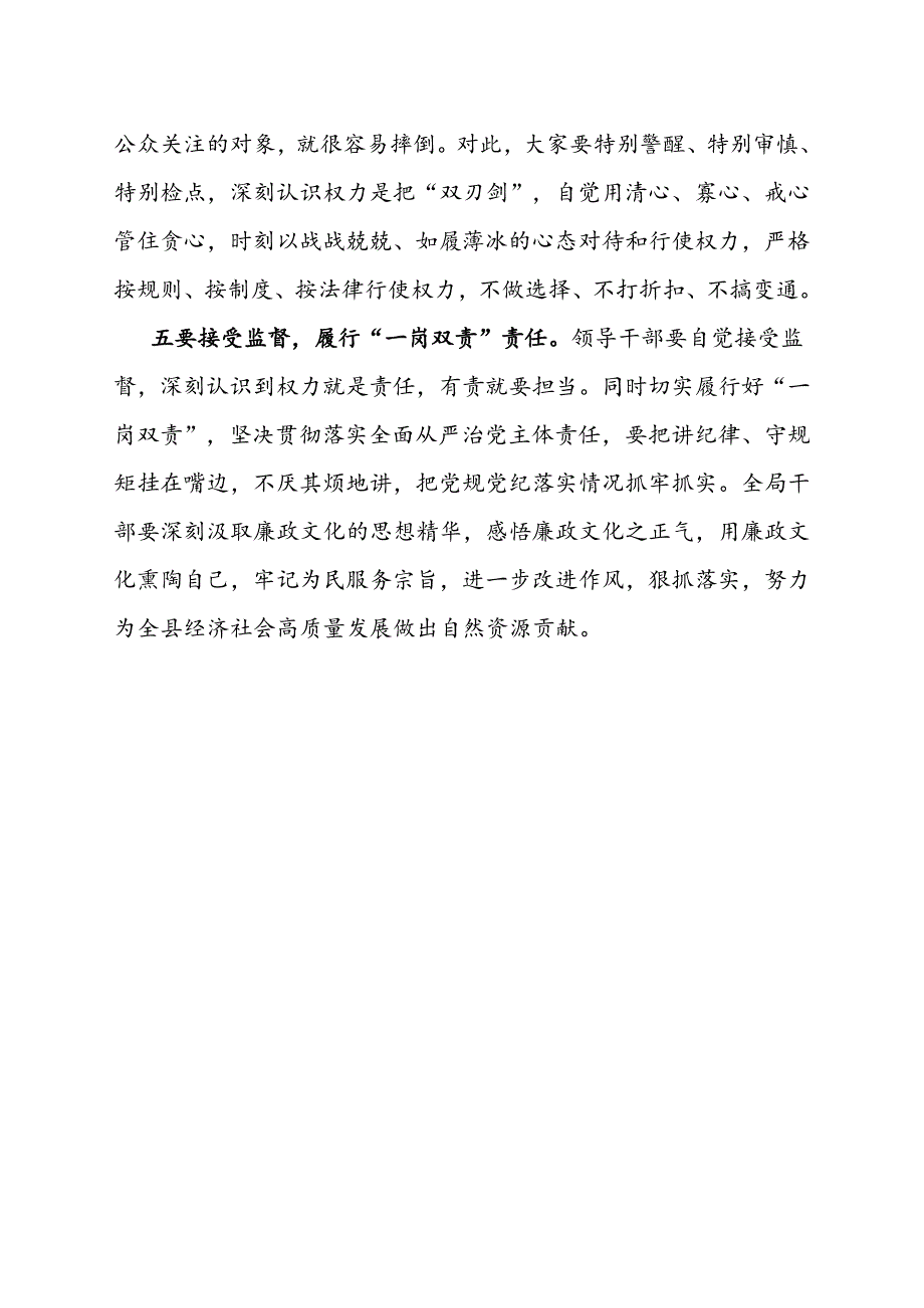 在参观廉政教育基地警示教育时的讲话.docx_第3页