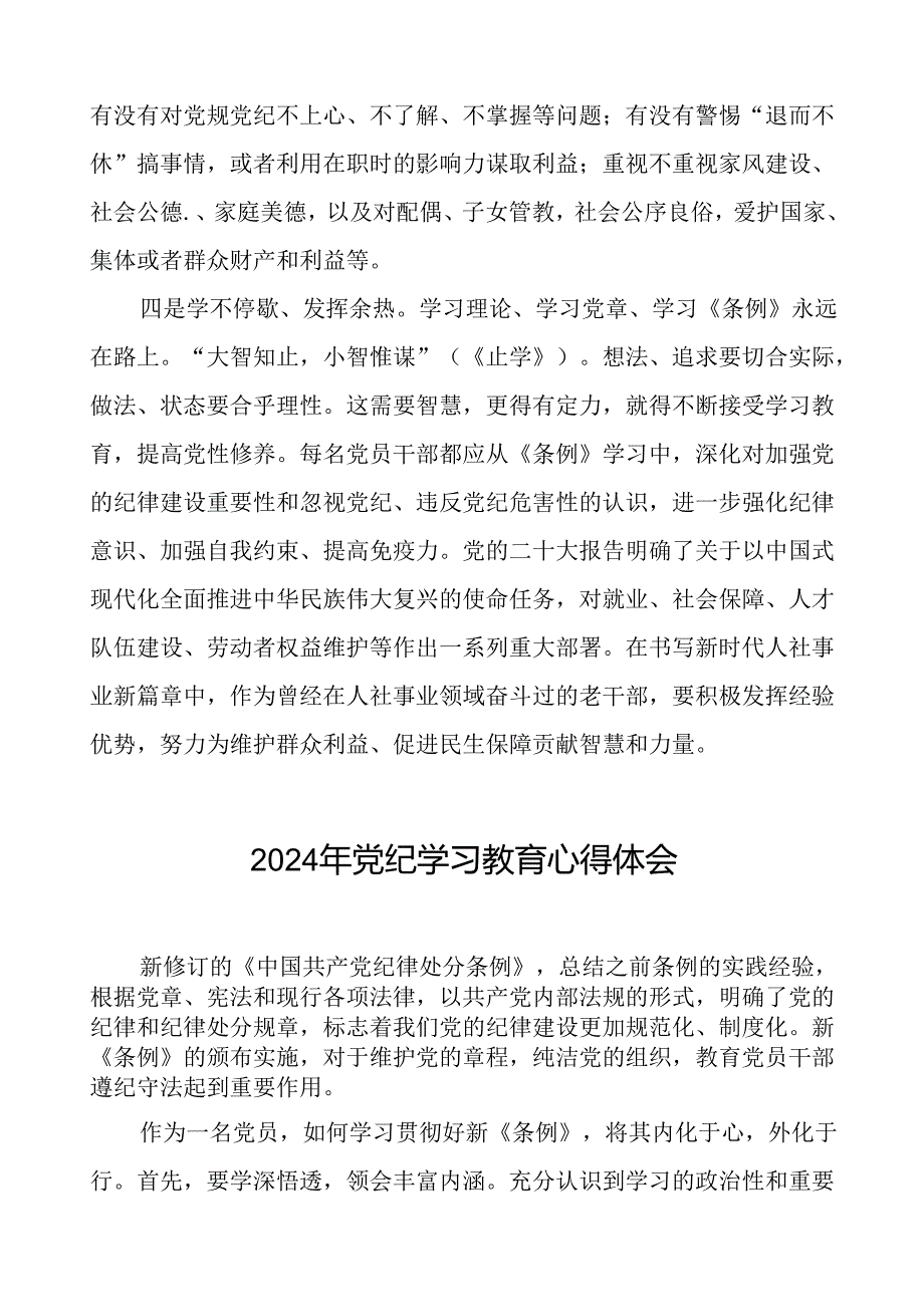 2024年党纪学习教育读书班心得体会优秀范文二十四篇.docx_第3页