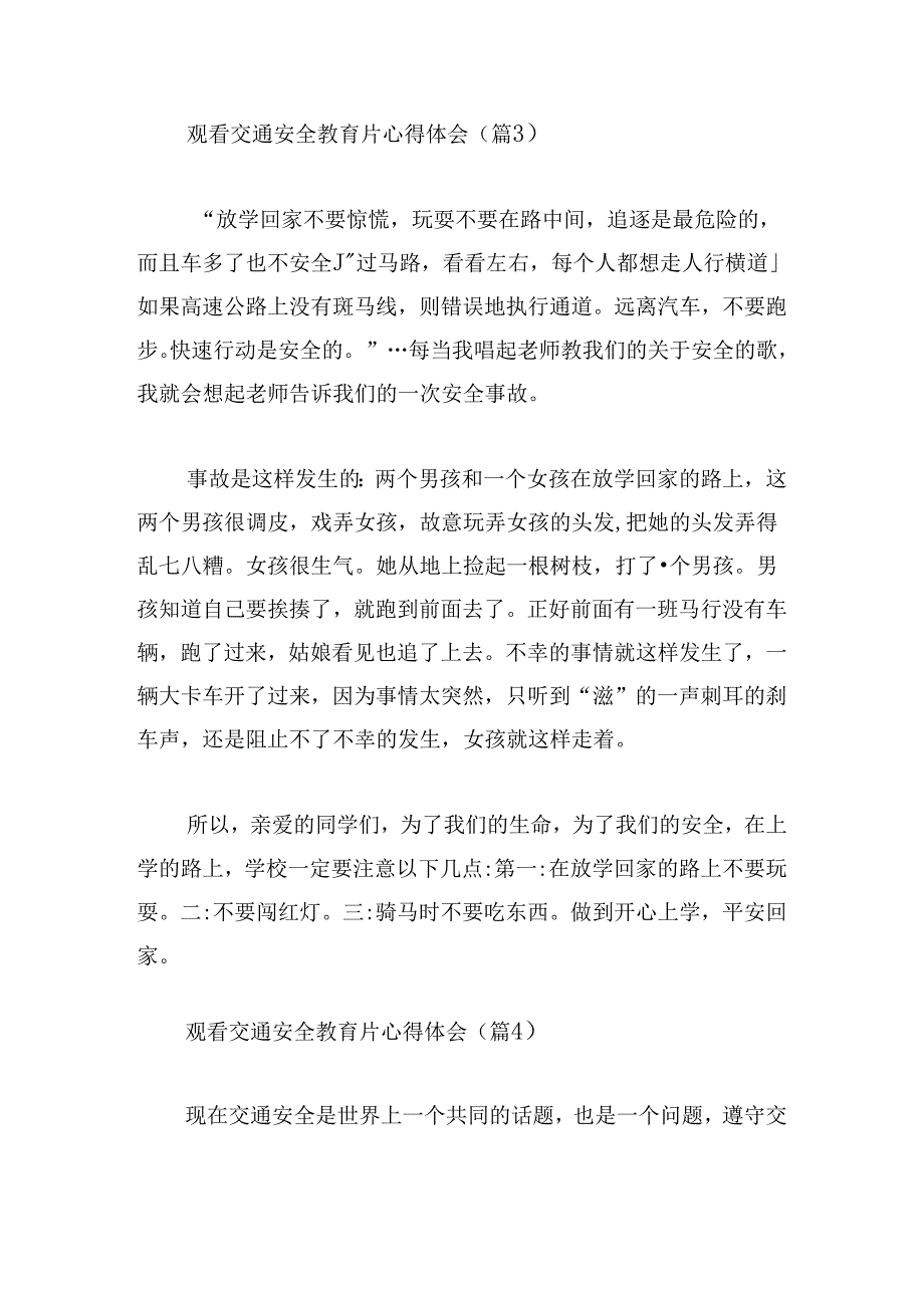 观看交通安全教育片心得体会.docx_第3页