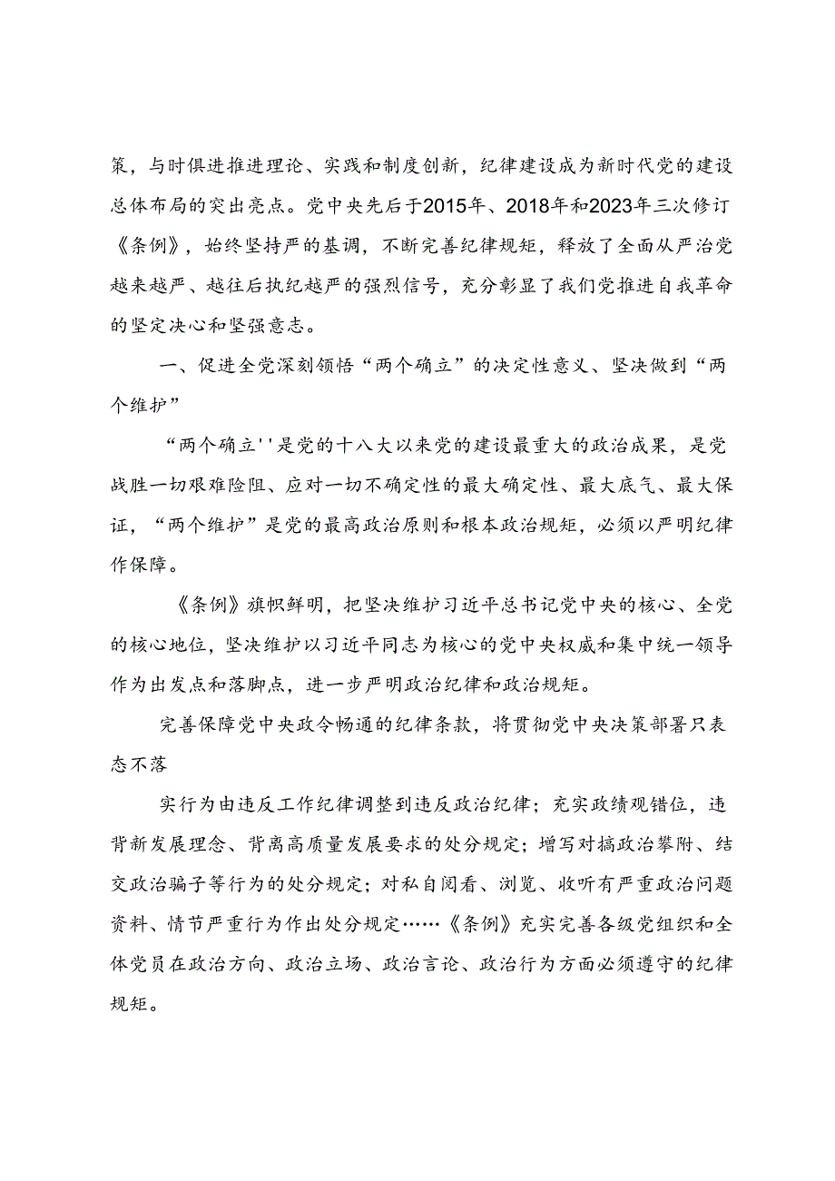 多篇2024年党纪学习教育先学一步学深一层的发言材料.docx_第2页