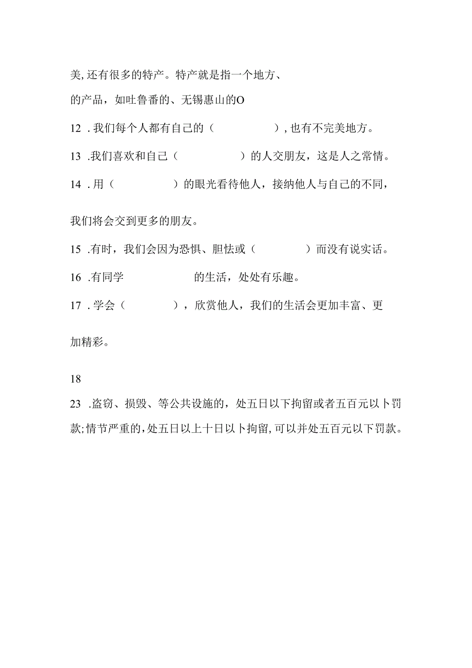 三年级道德与法治下册填空题专项训练题.docx_第2页