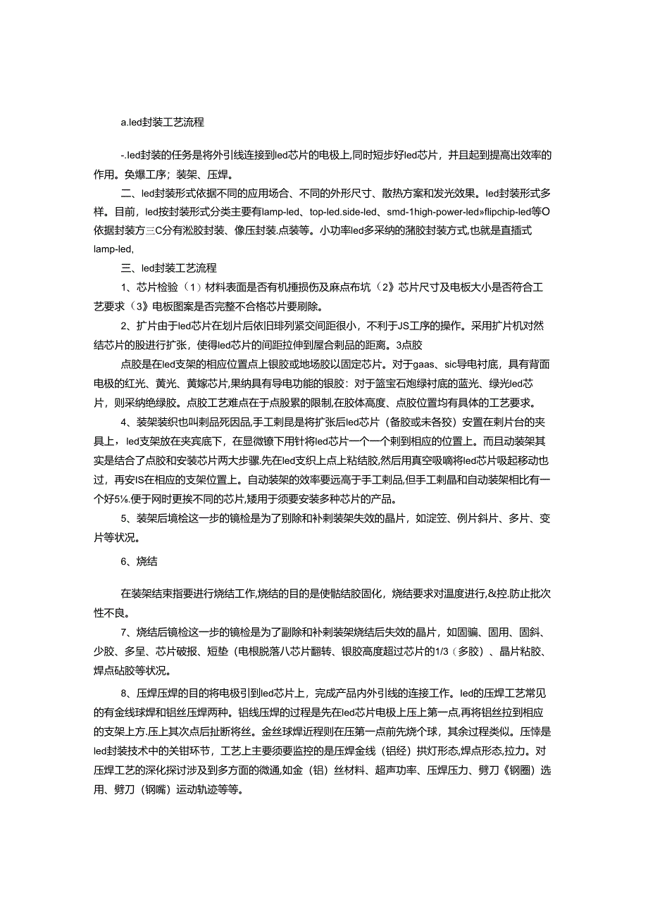 LED实践报告.docx_第2页