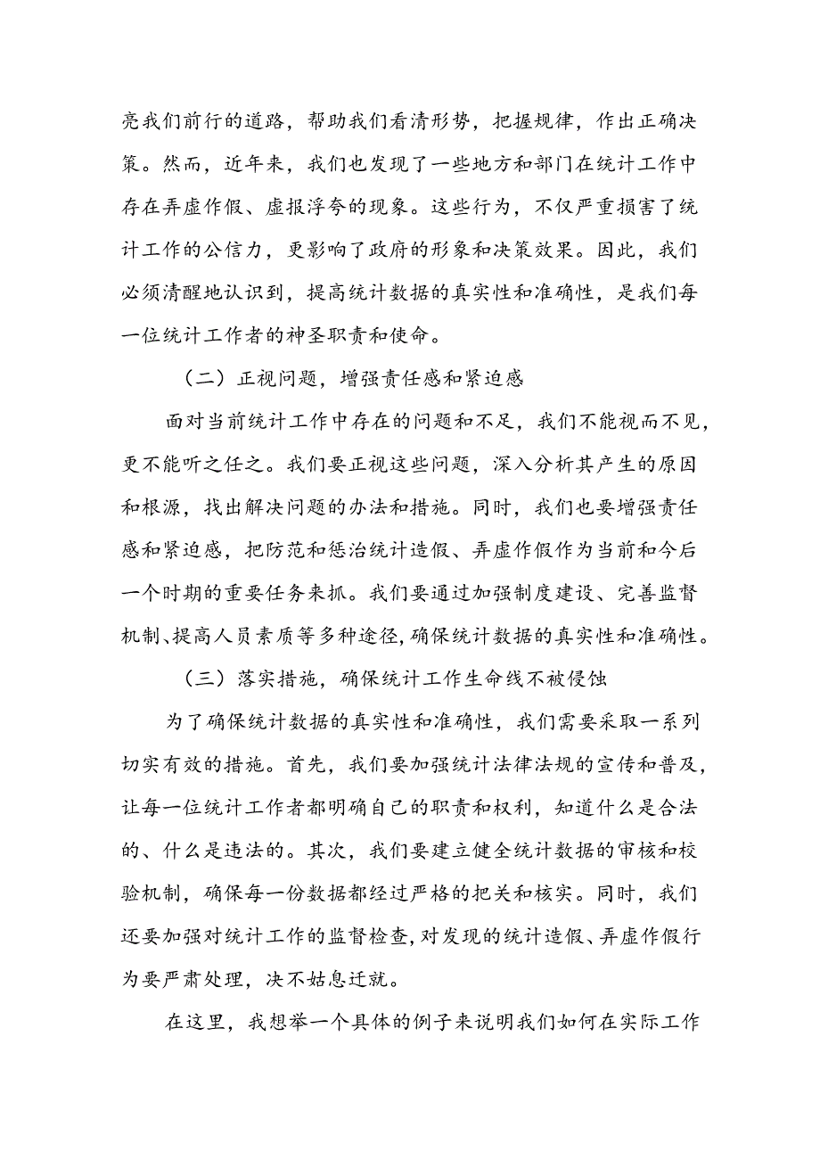 统计局长在某县防范和惩治统计造假弄虚作假自查自纠工作布置会议上的发言.docx_第2页