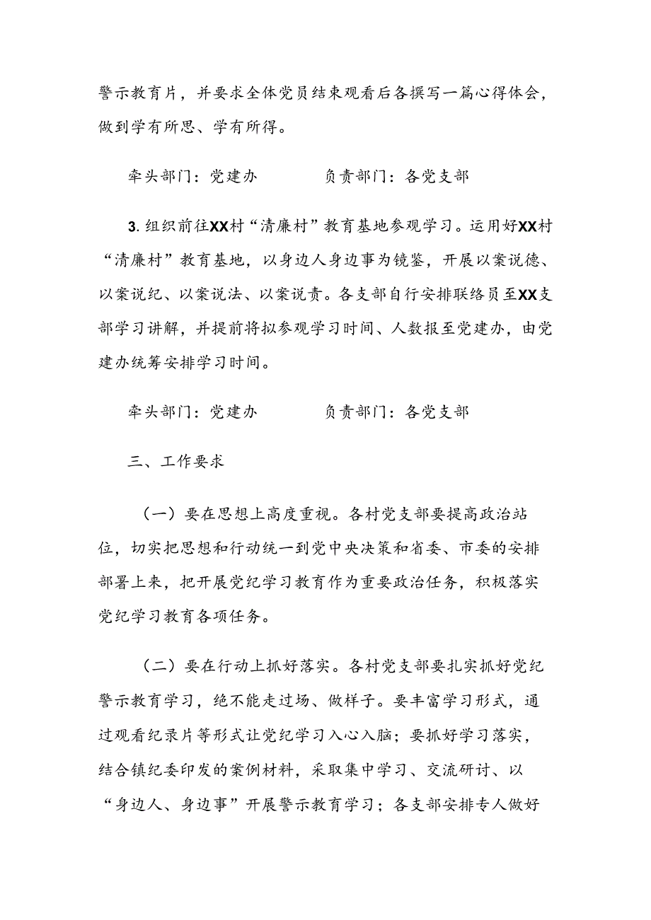 XX镇党纪警示教育学习工作方案.docx_第2页