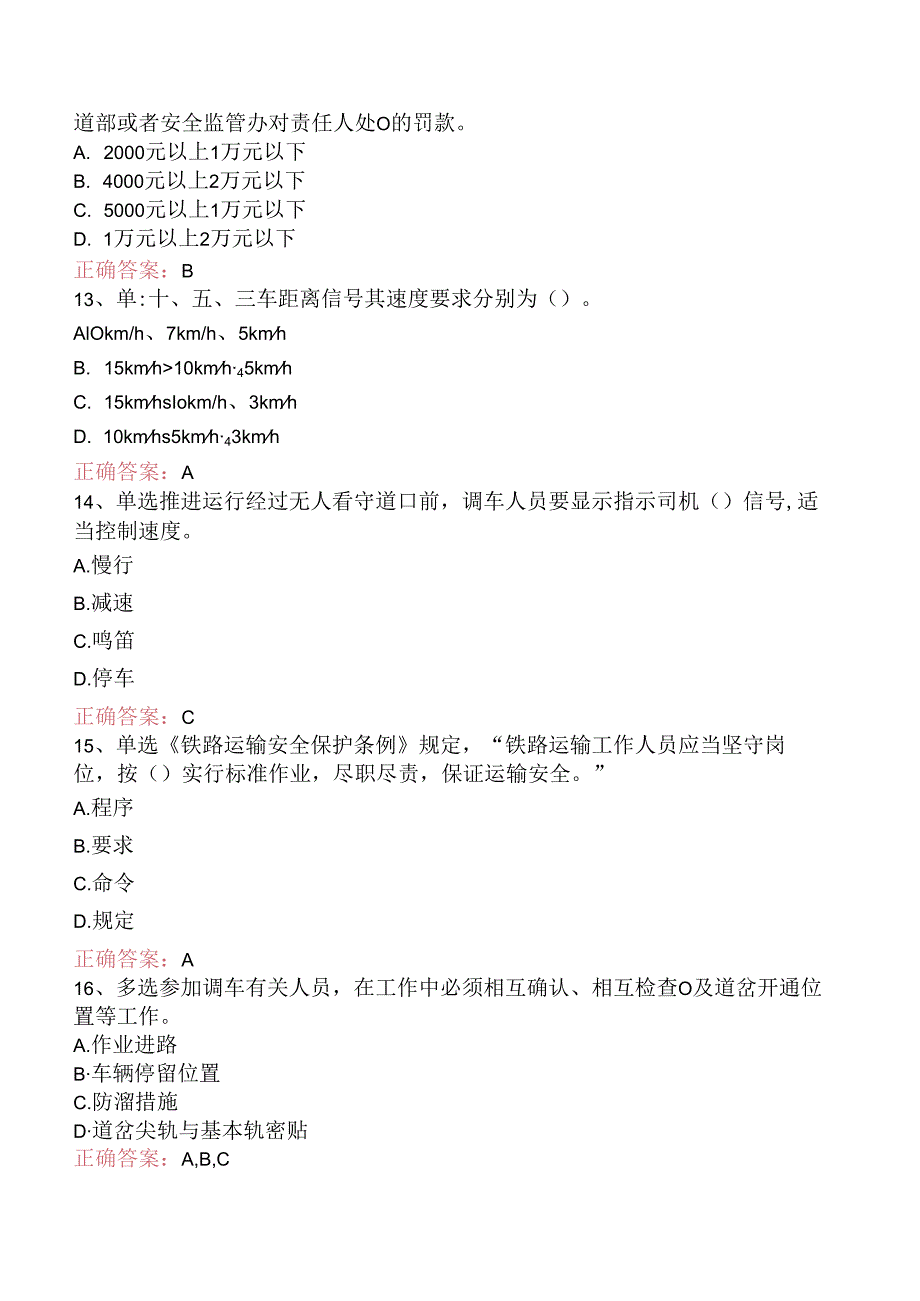 铁路连结员：高级铁路连结员题库考点（三）.docx_第3页