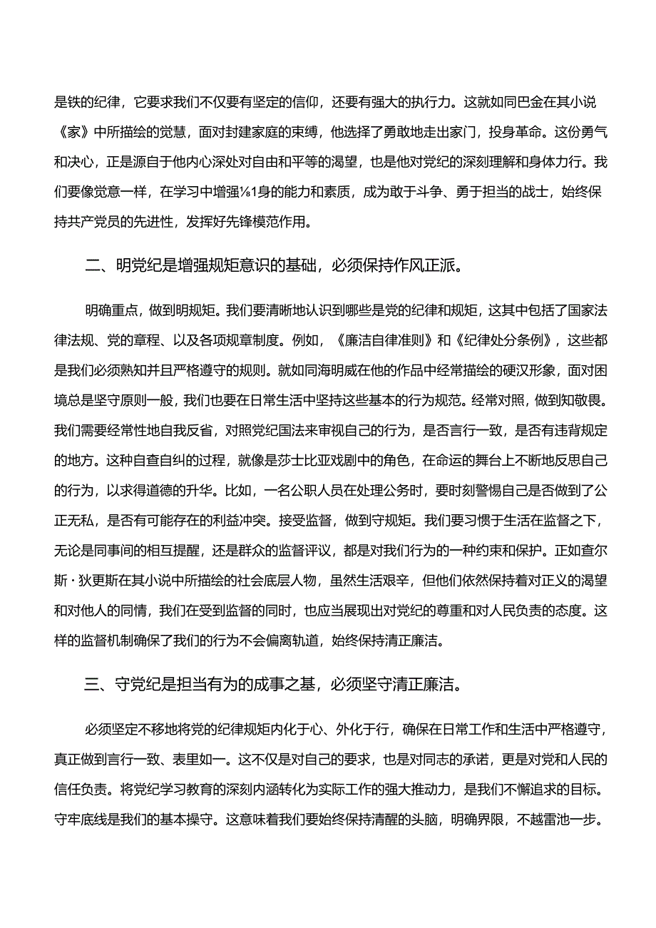 2024年度“学纪、知纪、明纪、守纪”专题学习发言材料8篇.docx_第3页